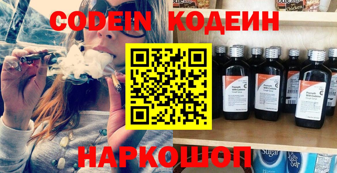 Кодеиновый сироп Lean Purple Drank  Вход с VPN  Усинск 