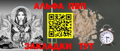 альфа пвп VHQ Можайск