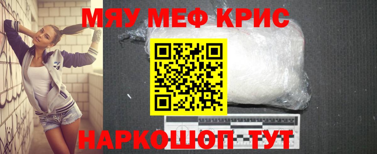 МЕФ мука  Меф 4 MMC  Вход с VPN  МЯУ-МЯУ  Усинск 