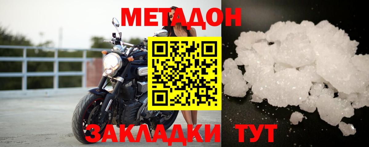 МЕТАДОН methadone  МЕТАДОН кристалл  Вход с VPN  Усинск 